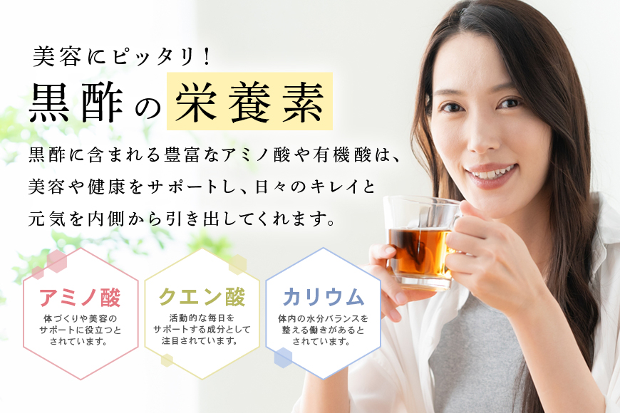 内堀醸造 臨醐山黒酢セット 360ml×6本 お酢 