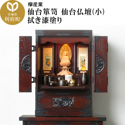 仙台箪笥 仙台仏壇23号 中2段 拭き漆塗り (申込書返送後、1ヶ月～6ヶ月程度でお届け) 欅産業 職人 おすすめ 船箪笥 [インテリア タンス 収納 家具 和 モダン 高級 和箪笥 小箪笥 伝統 工芸品 仏壇 仏具 神具 飾り棚 欅 漆塗 彫金 金具 装飾 仙台箪笥 船箪笥 舟箪笥 宮城 利府 欅産業]