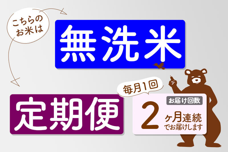※令和7年産※《定期便2ヶ月》秋田県産 あきたこまち 6kg【無洗米】(2kg小分け袋)2025年産 お届け周期調整可能 隔月に調整OK お米 みそらファーム [みそらファーム 秋田 お米 あきたこま