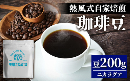 【完全受注焙煎】Tree Coffee Roasters「ニカラグア バニラレモネード ファンキー ナチュラル ハイロースト」 200g - コーヒー 豆 自家焙煎 熱風式焙煎 贈り物