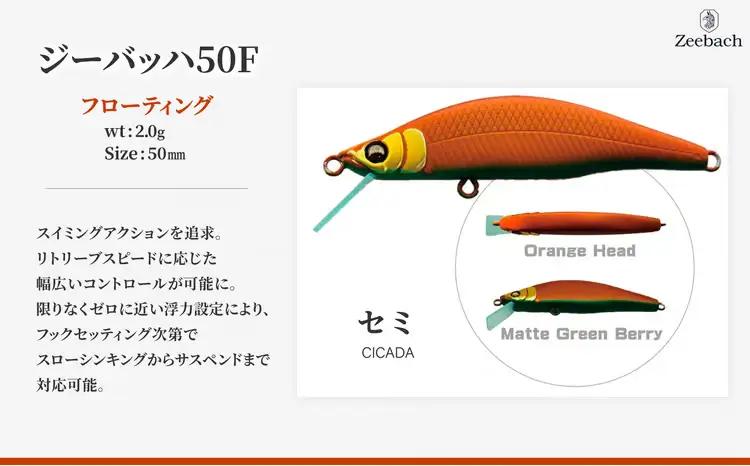 渓流用ミノーZeebach 50F セミ　35P7818【 ギルズ】