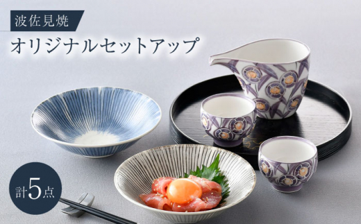 
NB 114【波佐見焼】大人気の波佐見焼オリジナルセットアップ商品 食器 皿【陶もと/光和陶器】 [NB114]
