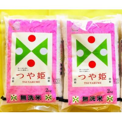 ふるさと納税 酒田市 【毎月定期便】無洗米つや姫4kg(2kg×2袋)全3回