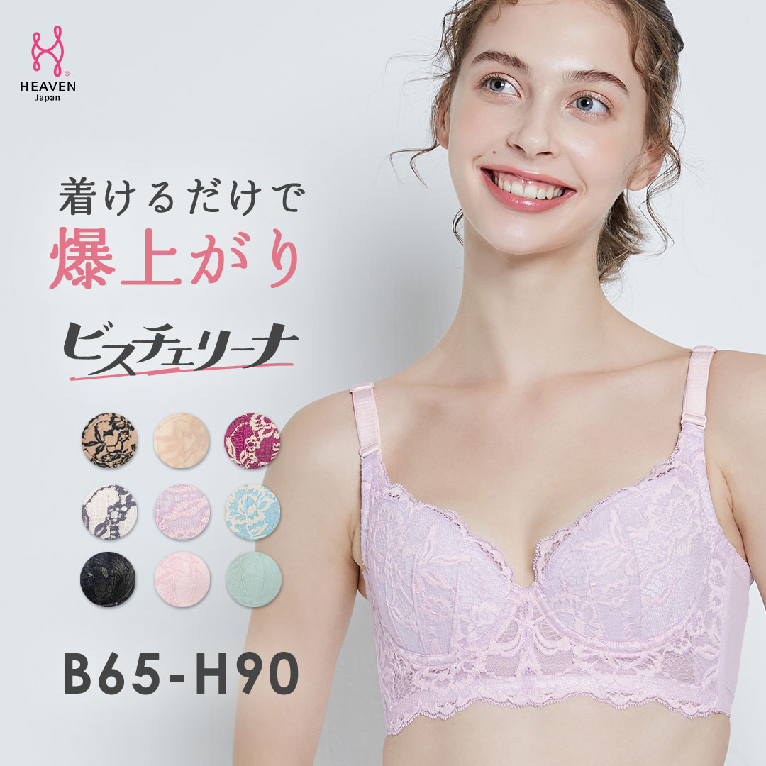 【ふるさと納税】ビスチェリーナ　ブラ単品 BCDEFGHカップ ヘブンジャパン HEAVEN Japan