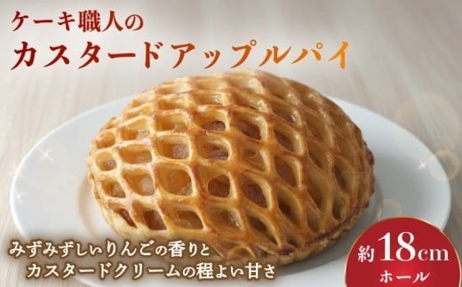 
                  洋菓子職人がつくる カスタードアップルパイ 手作り りんごパイ アップルパイ 洋菓子 スイーツ お菓子 おかし おやつ 冷凍ケーキ 冷凍パイ クリスマス 誕生日ケーキ ギフト プレゼント 贈り物 贈答用 人気 デザート 焼き菓子 カスタード クリーム りんご リンゴ パイ 2万円 20000円 2万円以内 15000円 高知県 黒潮町 父の日 母の日  [0975-2]
                
