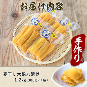 寒干し 大根 丸漬け1.2kg 木原屋 IB044-002 漬物 漬物