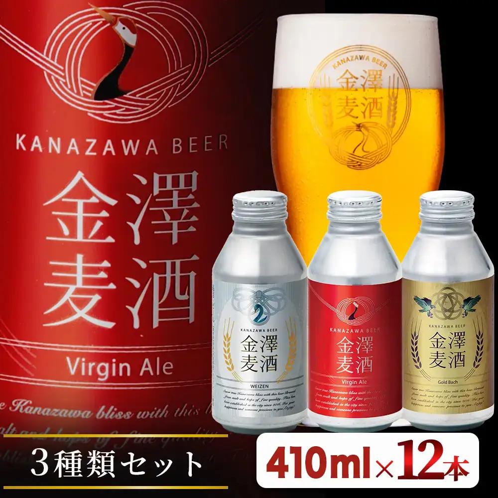 【能登島醸造所仕込み】金澤麦酒3種類セット 12本入 | クラフトビール 地ビール お酒