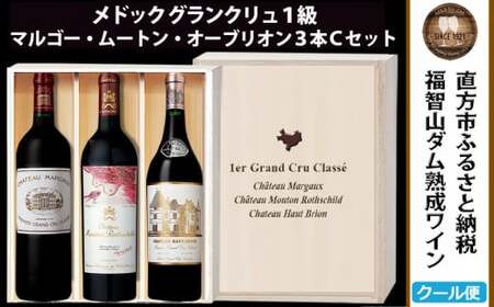 【2025年3月下旬出荷】【予約】福智山ダム熟成 最高級 赤ワイン 3本 詰め合わせ Cセット FD109 セット 各750ml 熟成ワイン ワイン 酒 お酒