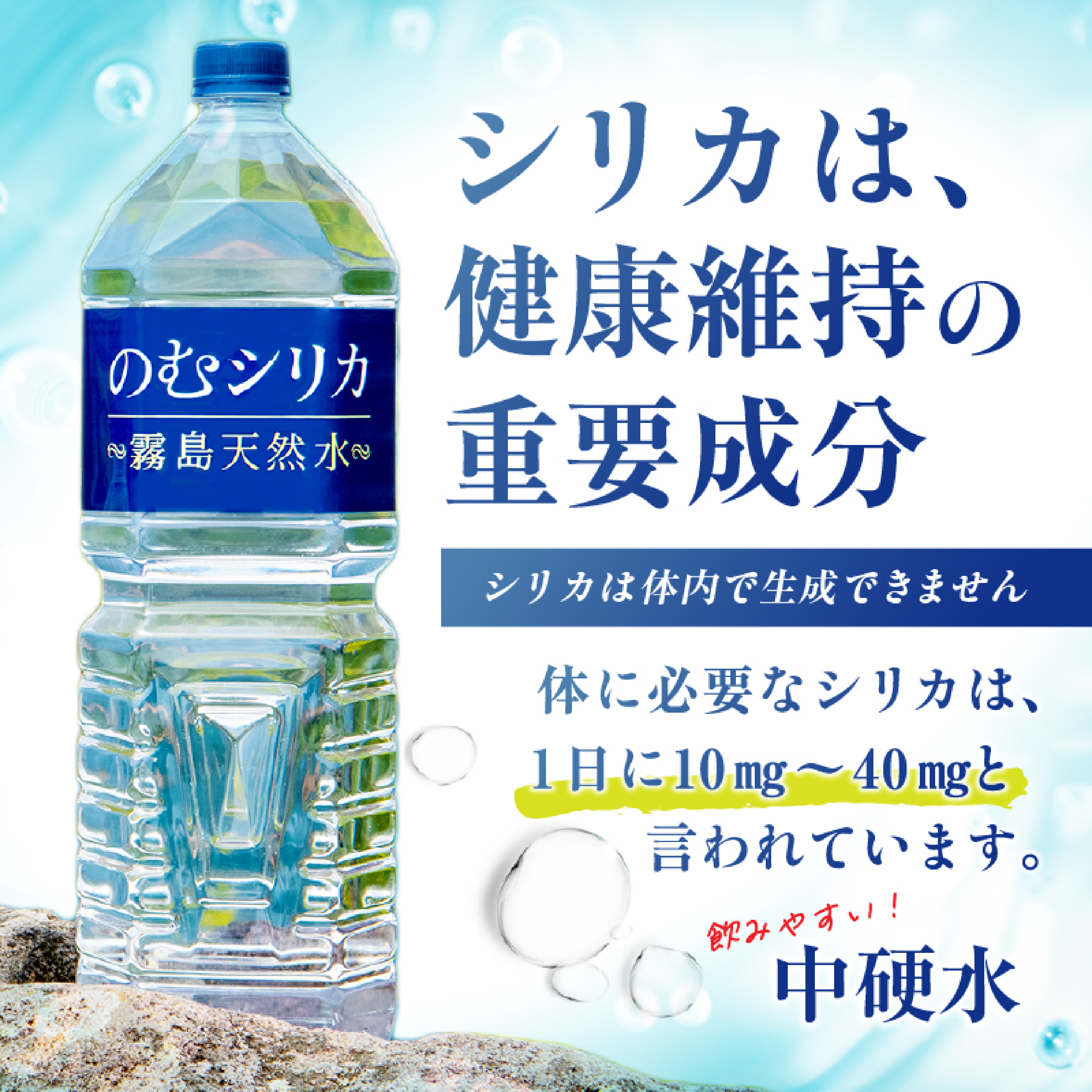 【シリカ含有量世界トップクラス】のむシリカ　2L×9本セット（国産 ナチュラルウォーター ミネラルウォーター 天然水 水 シリカ 美容 人気 霧島 宮崎 小林市）