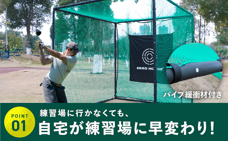 【スピード発送】ゴルフネット 2.5Mサイズ パイプ緩衝材付き 練習ネット 099H4131