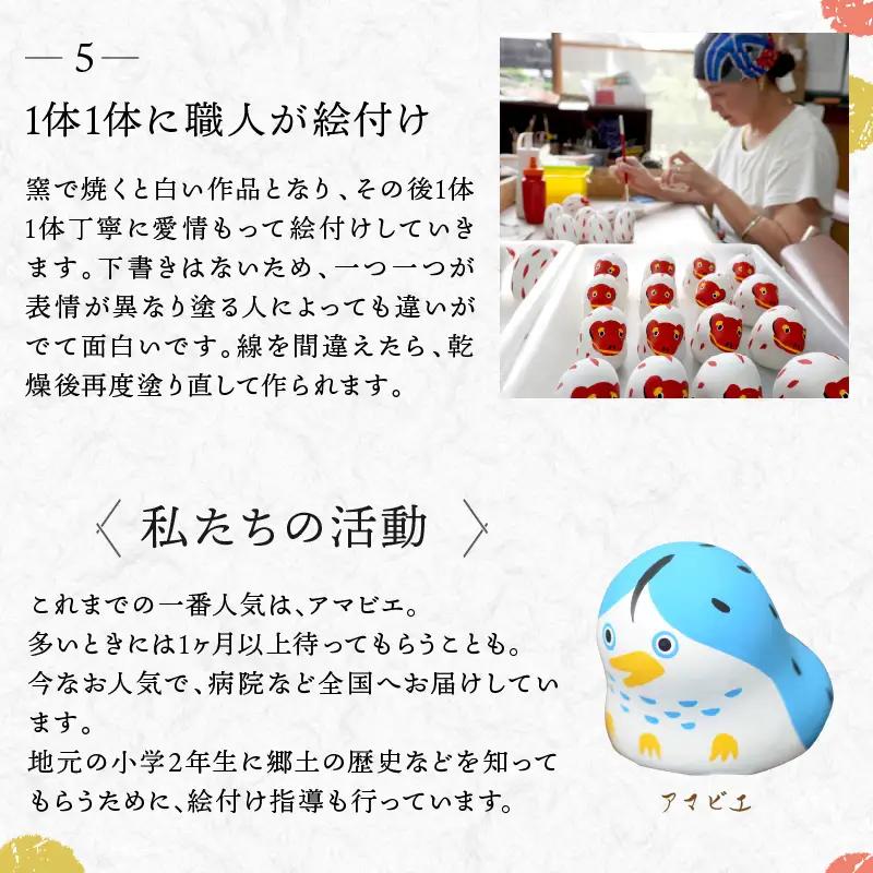 S093-016A_縁起物土玩具「アマビエ（中）」