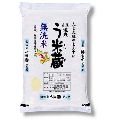 ふるさと納税 江別市 令和7年産　北海道う米蔵　精米(無洗米)5kg×2袋