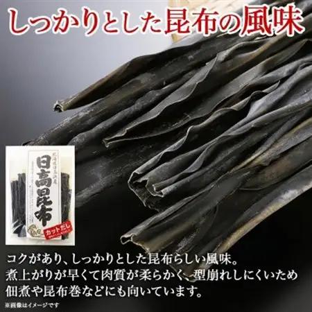 【のし付き】北連物産の日高昆布 カット 120g×6袋 計720g 天然 北海道 釧路町_天然 日高 ひだか 昆布 国産 だし 海藻 カット こんぶ 高級 出汁 コンブ ギフト だし昆布 無地熨斗 熨