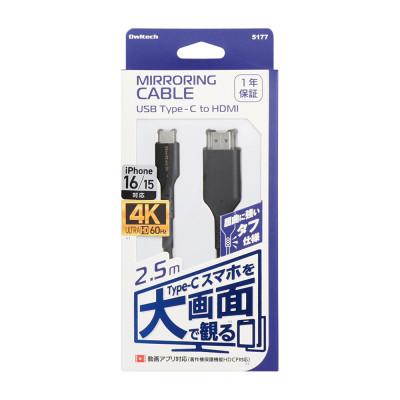 ふるさと納税 海老名市 ミラーリング&マルチディスプレイ対応 USBType-CtoHDMI Type-Aケーブル 2.5m |  | 01