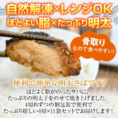 ふるさと納税 古賀市 「西昆」明太さば(4切入り×23袋) |  | 01