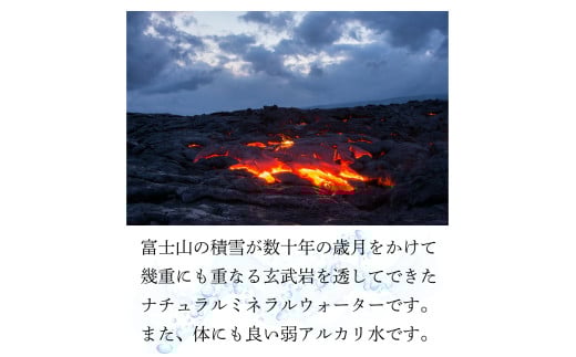 弱アルカリ水 富士山麓の溶岩水500ml 24本入／ミネラルウォーター お水 軟水 飲料 飲料水 ペットボトル 生活必需品 消耗品 備蓄 防災 災害対策 人気 まろやか おいしい 選べる 送料無料 山
