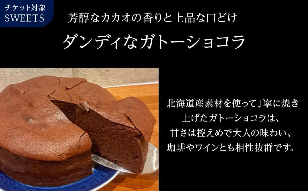 ガトーショコラ 店舗チケット 4枚