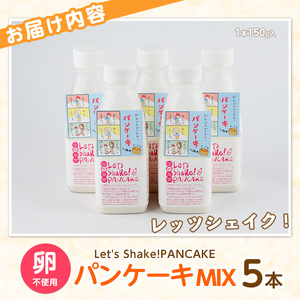 パンケーキミックス Let's Shake!PANCAKE 150g×5本 オリッジ IB034-001 パンケーキ パンケーキ