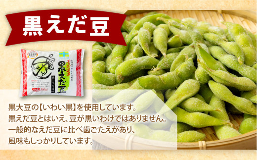 【3ヶ月定期便】そのまま枝豆 そのまま黒えだ豆 各約300g×6袋 計約10.8kg