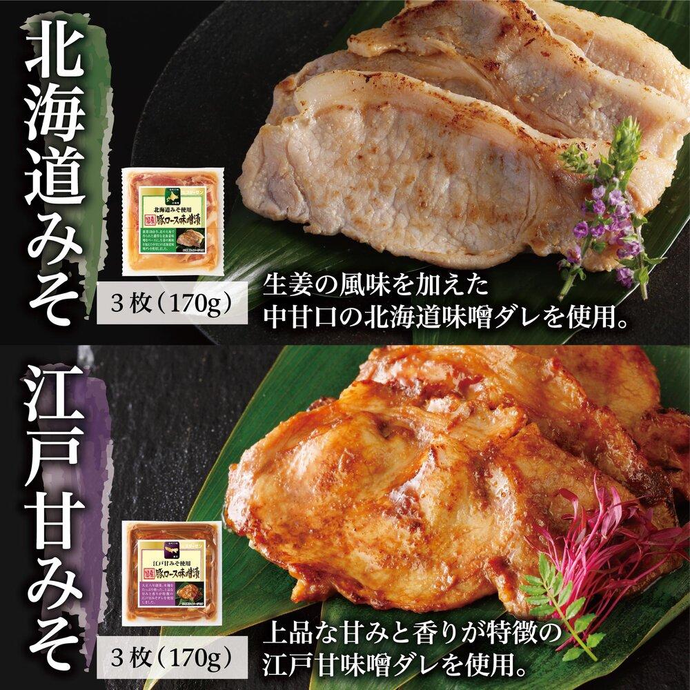 国産豚ロース味噌漬け詰合せ　4種×3枚　計6パック入