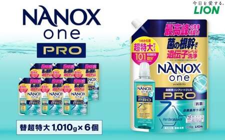 NANOX one PRO 替 超特大 セット（替超特大6個） 合計約6.06kg 洗剤 洗濯用洗剤 洗濯 ナノックス ナノックスワンプロ ライオン