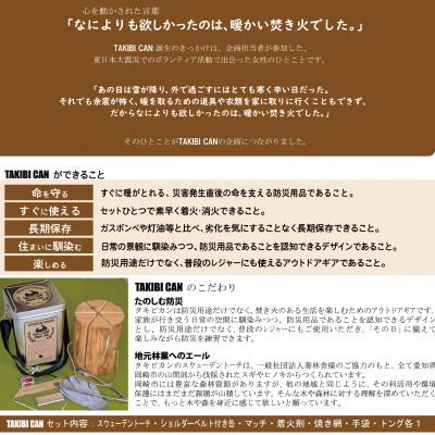 ふるさと納税 岡崎市 岡崎市の山間部から産出されたスウェーデントーチが入った防災用品　TAKIBI CAN |  | 01