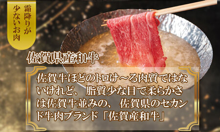 佐賀産和牛 すき焼き 400ｇ B130-069 すき焼き 牛肉 スライス 