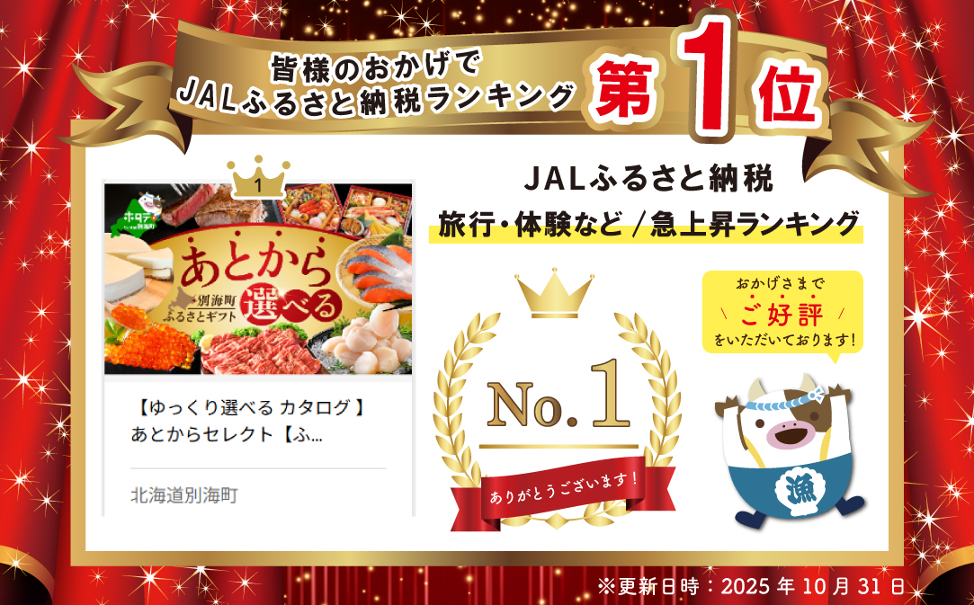 御礼！ランキング第1位獲得！【ゆっくり選べる カタログ 】あとからセレクト【ふるさと ギフト 】寄附 1万円 相当 あとから選べる ！ ギフト いくら ほたて おせち 海鮮 牛肉 焼肉 ケーキ サーモ