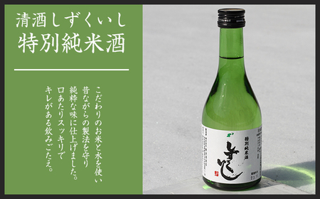 地酒 300ml×4種 飲み比べセット ／ 日本酒 特別純米酒 純米吟醸酒 どぶろく