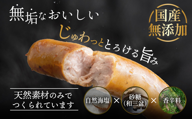 【熨斗付き】北海道産放牧豚 無添加ウインナーセット（化粧箱入り） | 熨斗 北海道産 放牧豚 無添加 ウインナー ソーセージ セット 詰め合わせ 化粧箱 ギフト 贈り物 豚肉 ポーク おつまみ 安心 