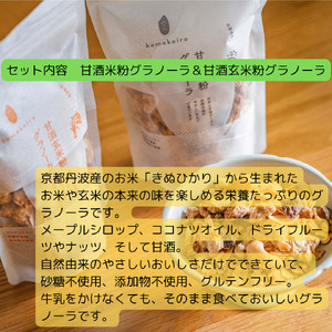 米粉パンケーキミックス 甘酒グラノーラ セット 詰め合わせ 米粉 パンケーキミックス 甘酒 グラノーラ 玄米粉 ホットケーキミックス ミックス粉 パンケーキ ホットケーキ 赤ちゃん ベビー 食品 食料