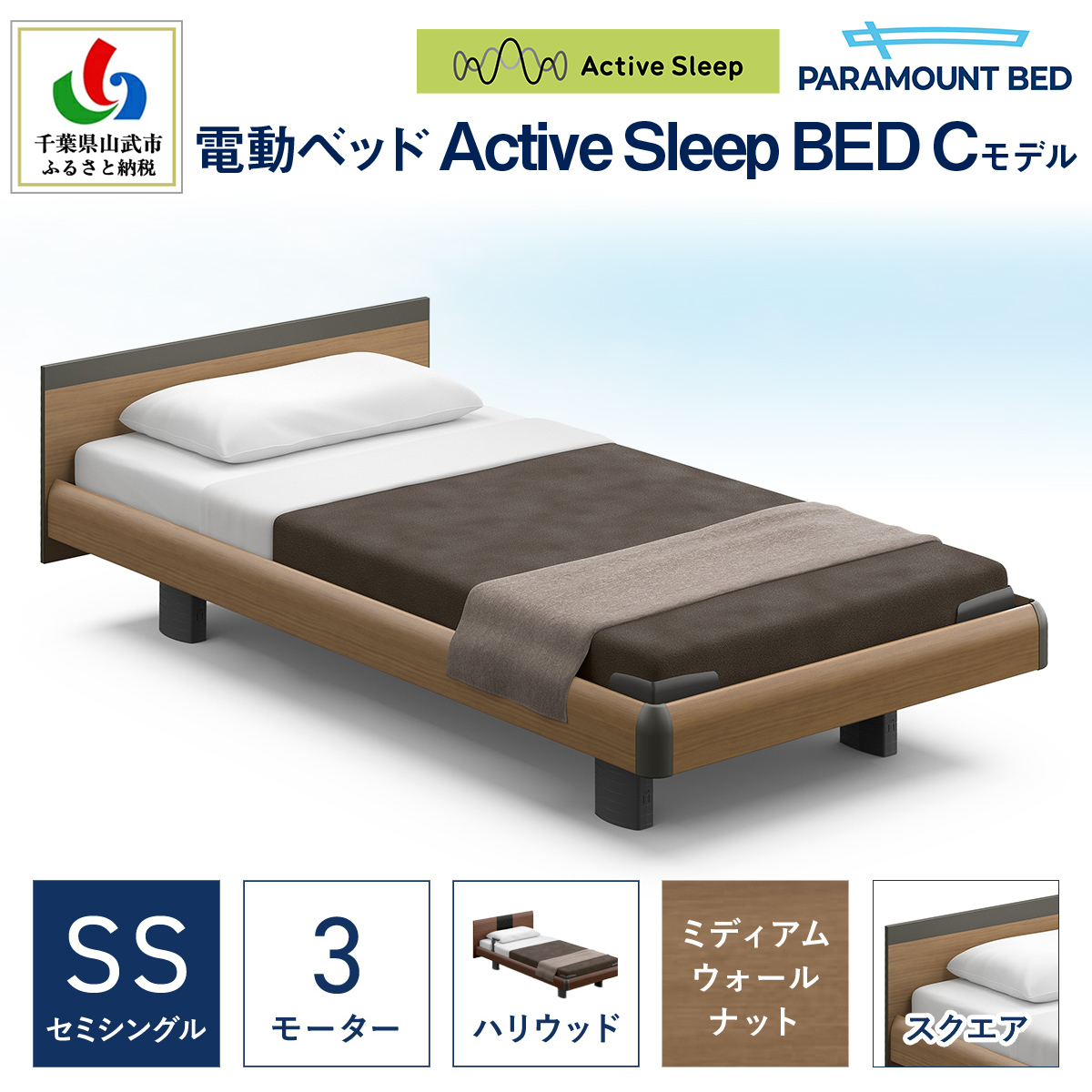 【パラマウントベッド】電動ベッド　インタイム1000　セミシングル　1＋1M　RQA113SB　マットレス：カルムアドバンス付　電動ベッド73＋マットレス8