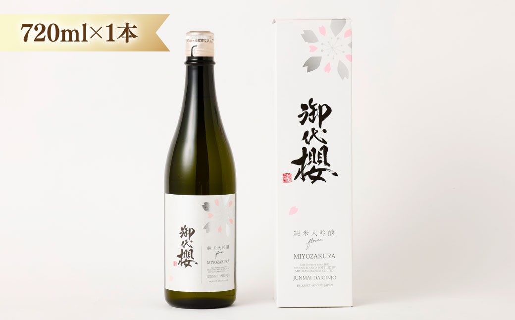 御代櫻 純米大吟醸 flower 720ml 1本