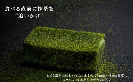 【TREEE’S】お濃茶テリーヌ｜京都 スイーツブランド レビュー高評価 人気 抹茶スイーツ 