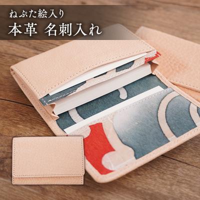 ふるさと納税 平川市 本革 名刺入れ(ねぷた絵入り)