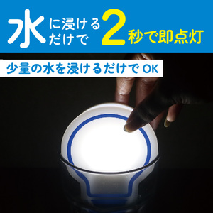 防災用ライト 1個 水 だけで 発光 防災  防災グッズ 誘導灯 備蓄 震災 非常時 避難用品 長期保存 ライト 電灯