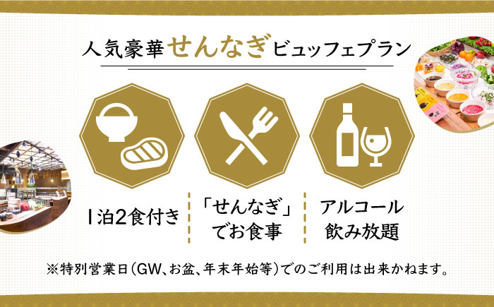 【平日限定】雲仙みかどホテル ペア宿泊券 （ 和室 プラン）南島原市 / ミカド観光センター [SEC001]