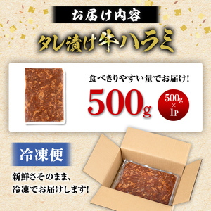 ミートプロフェッショナル タレ漬け牛ハラミ焼肉 500g 肉 牛 牛肉 ハラミ 味付き 冷凍 焼肉 BBQ 【エスフーズ株式会社】 tm400