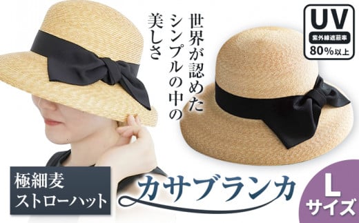 6-01a_L 【Lサイズ】極細麦ストローハットカサブランカ 帽子 ファッション ハット ストローハット 麦わら帽子 リボン 株式会社石田製帽 岡山県 笠岡市 st-p