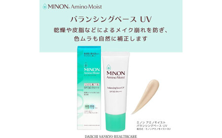 MINON(ミノン) アミノモイストバランシングベースUV 25g×3本 [AIDU015] 美容 UV下地