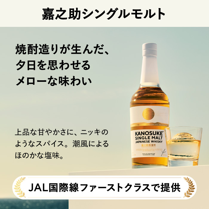 No.1341-A 嘉之助シングルモルト(700ml) 酒 ウイスキー ウィスキー 洋酒 アルコール ハイボール ギフト 鹿児島 セット 常温  KANOSUKE 小正 【小正嘉之助蒸溜所株式会社】