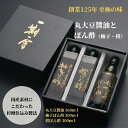 【ふるさと納税】 調味料 詰め合わせ 3本 セット 醤油 ぽん酢 丸大豆 柚子 ゆず 橙 大豆 しょうゆ 肉料理 刺し身 サラダ しゃぶしゃぶ 餃子 鍋 大豆 国産 徳島産 贈答 ギフト プレゼント お歳暮