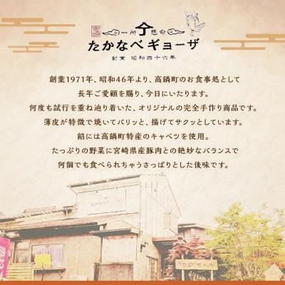 ふるさと納税 高鍋町 【のし付き】食べ比べギョーザセット(豚と野菜のギョーザ+上海棒餃子+みやざき地頭鶏ギョーザ) |  | 02