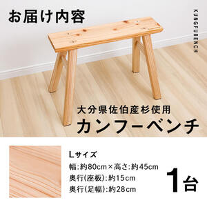カンフーベンチ 1台 (蜜ろう・Lサイズ ) 椅子 いす 家具 完成品 組み立て不要 杉 すぎ 木製 雑貨 日用品 インテリア 職人 ハンドメイド 手作り 手仕事 【JK07】【隠れ家具工房 木吉】