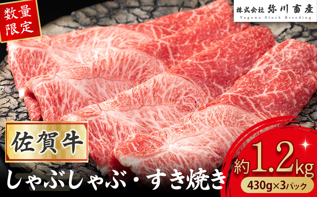 
                  QC2x2【数量限定】 佐賀牛 しゃぶしゃぶ・すき焼き 430g×3パック 赤身 しゃぶしゃぶ すき焼き 国産牛 和牛 ブランド牛 牛肉 肉 高級 人気 おすすめ 佐賀県 太良町 
                