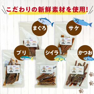 犬猫用 ペットフード 国産無添加おやつジャーキー 魚シリーズ ５袋詰め合わせ おやつ工房さっちゃん ペット ペット用品 ドッグフード キャットフード 犬 猫 無添加 おやつ ジャーキー マルシェ エサ