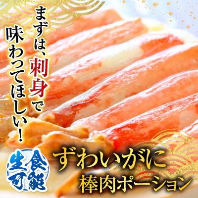 ふるさと納税 根室市 ずわいがに棒肉ポーション400g×2P(計38〜48本) B-14079 |  | 01