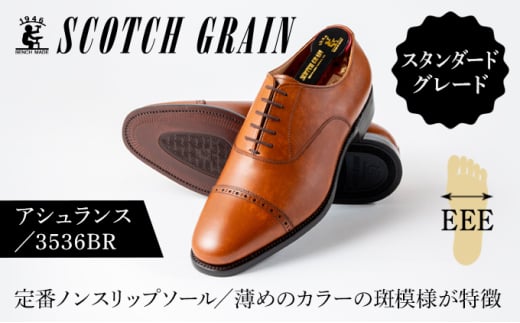 スコッチグレイン 紳士靴 「アシュランス」27.0cm NO.3536BR メンズ 靴 シューズ ビジネス ビジネスシューズ 仕事用 ファッション パーティー フォーマル　 [№5619-7216]0483