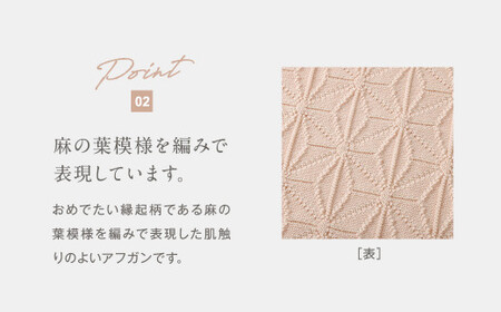 【リバーシブル：さくらねずみ×生成】麻の葉 アフガンCO-K21-8100【60営業日程度で発送】