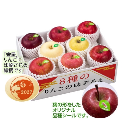 
                  ＜令和7年産・先行予約＞青森県産 8種のりんご 味ぞろえ(干支りんご入り)鮮度保持剤・保存用ポリ袋付【1508213】
                